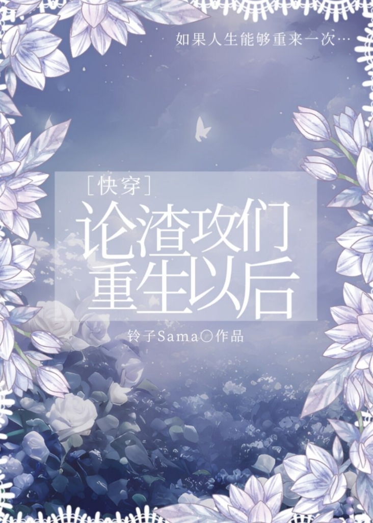 论渣攻怎么追回